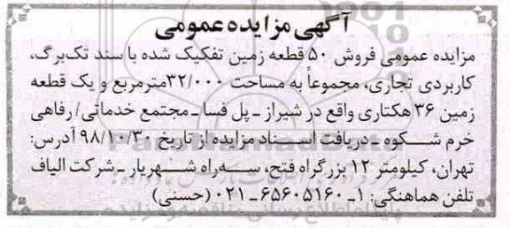مزایده مزایده فروش 50 قطعه زمین 32.000 مترمربع