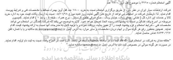 استعلام قفل اویز 1800 عدد