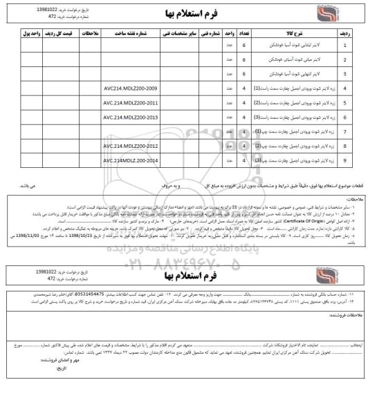 استعلام، استعلام لاینر ابتدایی شوت آسیا خودکش