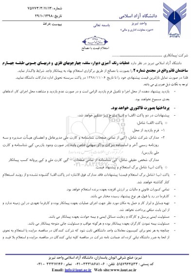 استعلام عملیات رنگ آمیزی دیوار سقف...