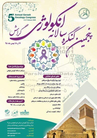 پنجمین کنگره سالانه انکولوژی گراش 