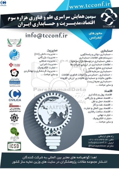 ​سومین همایش سراسری علم و فناوری هزاره سوم