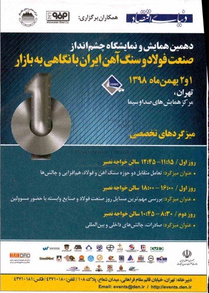 صنعت فولاد و سنگ آهن ایران با نگاهی با بازار 