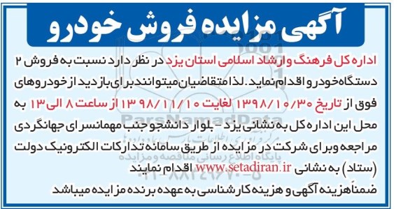 مزایده ، مزایده فروش 2 دستگاه خودرو 