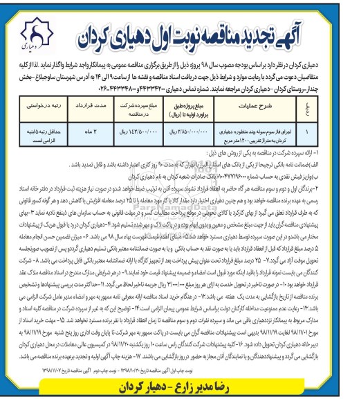 آگهی مناقصه , تجدید مناقصه اجرای فاز سوم سوله چند منظوره 