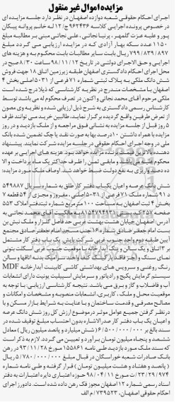 مزایده مزایده ششدانگ ملکی پلاک ثبتی 71 فرعی