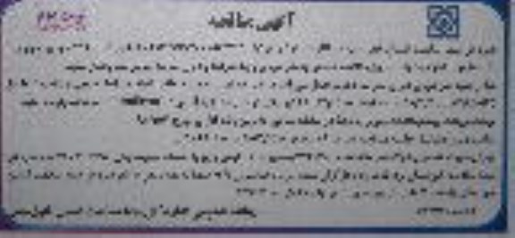 مناقصه، مناقصه انجام امور نقلیه (25 خودرو سواری با راننده) - نوبت دوم 