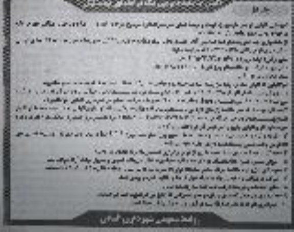 آگهی مناقصه عمومی ,مناقصه پروژه ایجاد و توسعه فضای سبز شهر