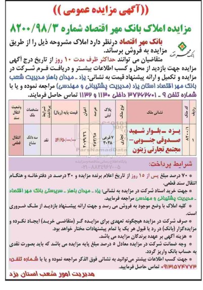 مزایده مزایده فروش املاک تجاری 353.65 مترمربع