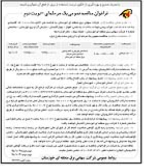 مناقصه , مناقصه ساماندهی فیزیکی و الکترونیکی اسناد پرسنلی نوبت دوم 