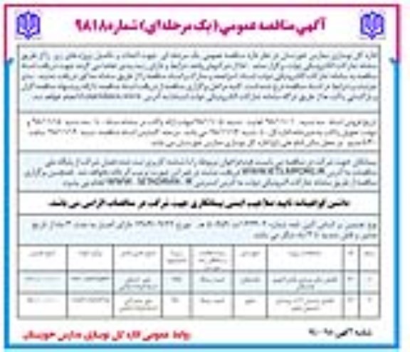آگهی مناقصه عمومی , مناقصه تکمیل سالن ورزشی دانش آموزی ...