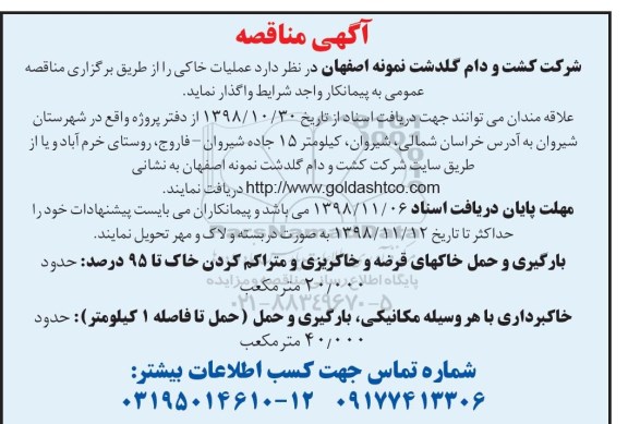 مناقصه عملیات خاکی