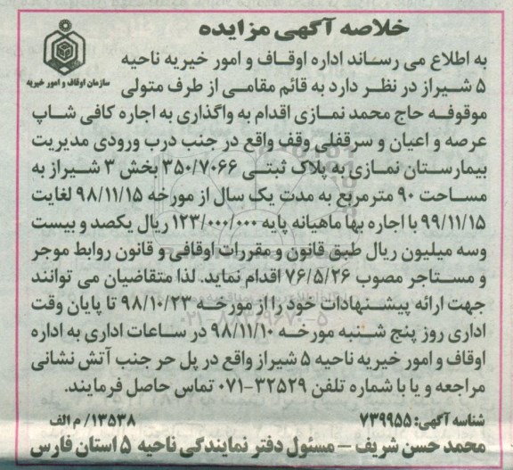خلاصه واگذاری اجاره کافی شاپ