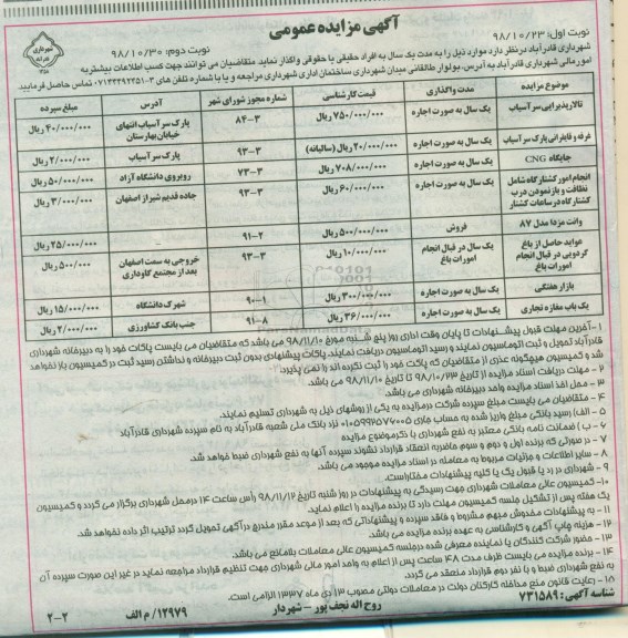 مناقصه, مناقصه انجام امور کشتارگاه ...
