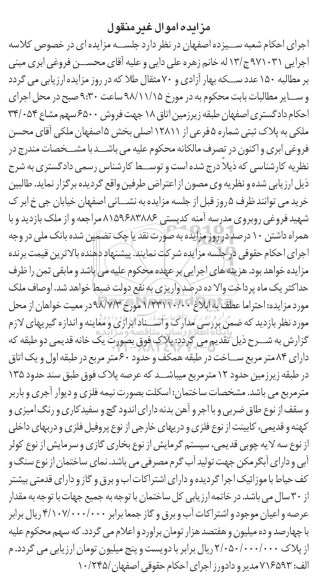 مزایده مزایده فروش 6500 سهم مشاع 34.054  ملکی 