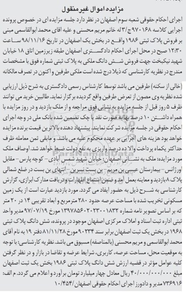 مزایده مزایده فروش پلاک ثبتی 1986 بخش یک