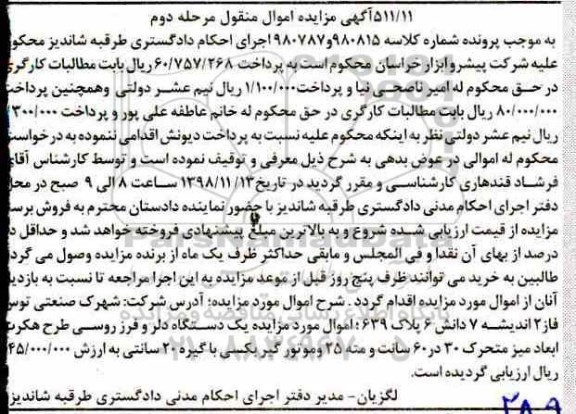 مزایده , مزایده یک دستگاه دلر و فرز ..مرحله دوم 