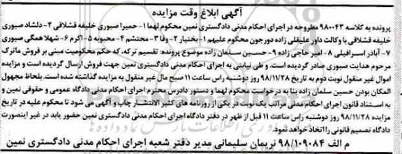 مزایده مزایده فروش ماترک