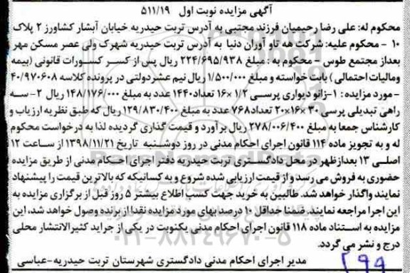 مزایده زانو دیواری پرسی و ...