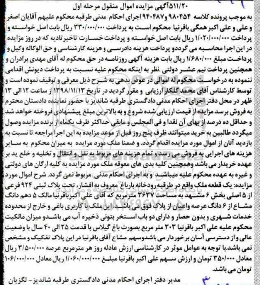 مزایده مزایده یک قطعه ملک 3637 مترمربع مرحله اول