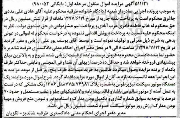 آگهی مزایده ،مزایده یک دستگاه موتورسیکلت مرحله اول