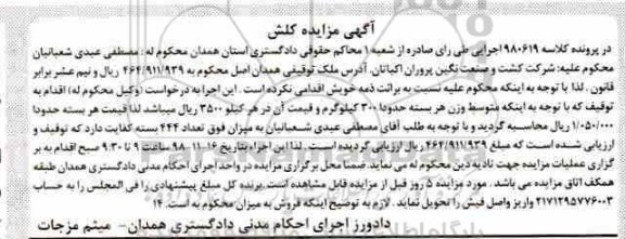 مزایده فروش کلش 