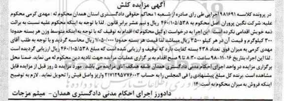 آگهی مزایده ،مزایده کلش 300 کیلوگرم