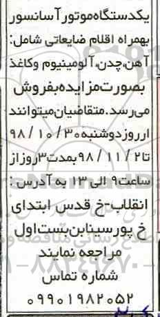 مزایده ، مزایده یک دستگاه موتور آسانسور ...