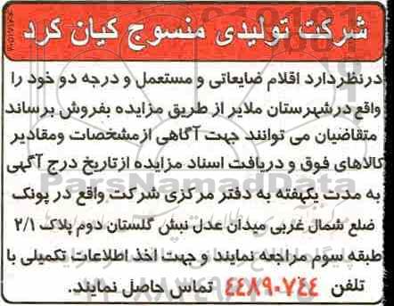 مزایده ، مزایده اقلام ضایعاتی و مستعمل و درجه دو