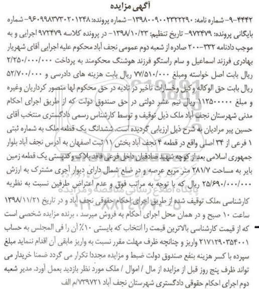مزایده مزایده یک قطعه زمین بایر 281.7 مترمربع