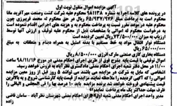 مزایده ، مزایده دستگاه نوار انتقال مواد ...