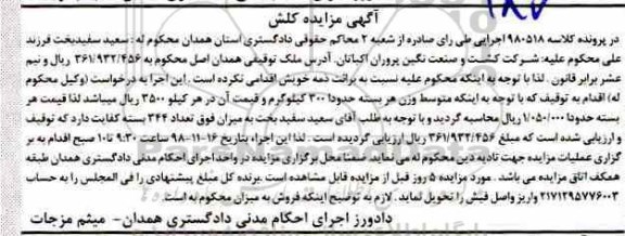 آگهی مزایده ،مزایده کلش هر بسته حدودا 300 کیلوگرم