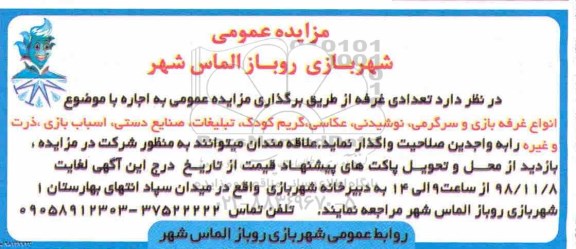 مزایده عمومی، مزایده واگذاری تعدادی غرفه