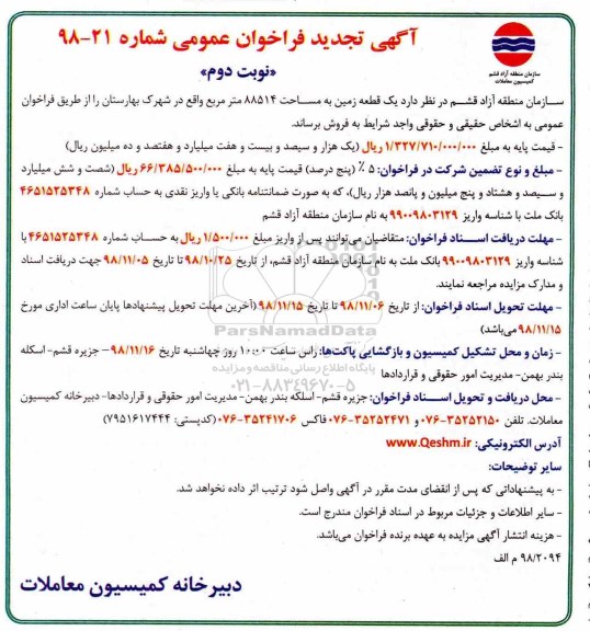 مزایده مزایده تجدید یک قطعه زمین 88514