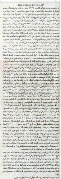 مزایده مزایده یکباب گاراژ 2006.81 مترمربع نوبت اول