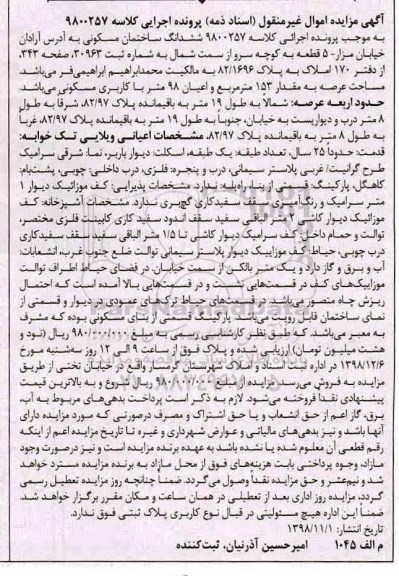 مزایده مزایده ششدانگ ساختمان مسکونی 153 مترمربع