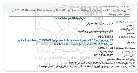 استعلام، استعلام الکتروپمپ وکیوم Rotary Vane Pump VTE 3