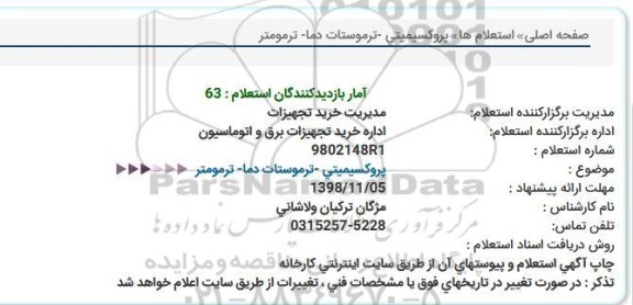 استعلام ,استعلام پروکسیمیتی