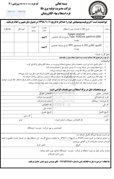 استعلامxyegen analyzer 