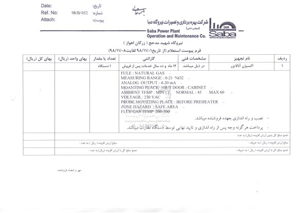 استعلام، استعلام اکسیژن آنالایزر	