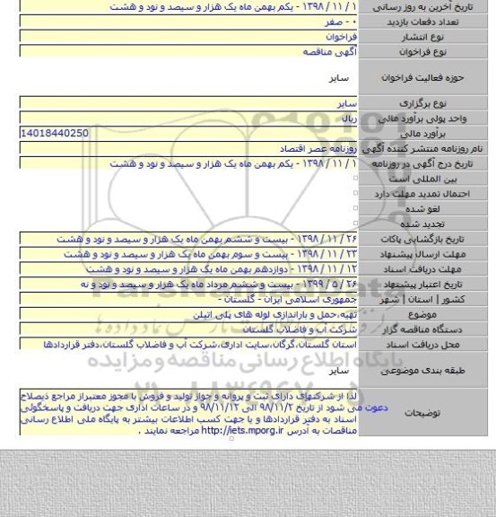 تهیه،حمل و باراندازی لوله های پلی اتیلن