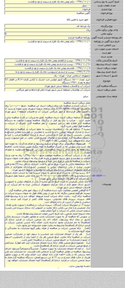 خرید تعداد ۱۵۰۰۰ دستگاه کنتور مولتی جت خشک با کلاس کاریR۱۶۰ در اقطار ۲/۱ اینچ  به تعداد ۱۳۷۶۰ دستگاه