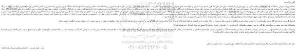مزایده، مزایده فروش یک دستگاه خودرو سواری سمند معمولی