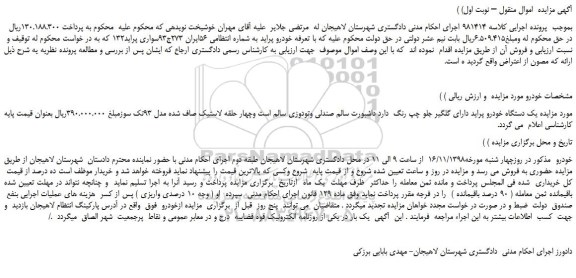 مزایده، مزایده فروش خودرو پراید