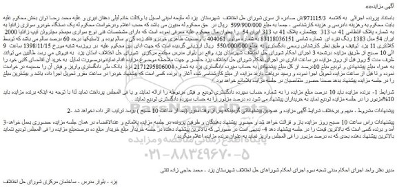 مزایده، مزایده فروش یک دستگاه خودرو سواری زانتیا