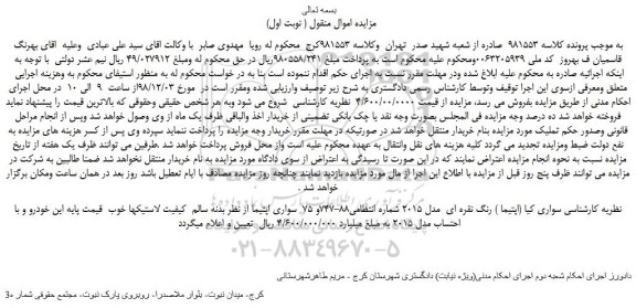 مزایده، مزایده فروش خودرو سواری کیا (اپتیما ) رنگ نقره ای  مدل 2015 