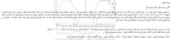 مزایده، مزایده فروش یک دست سرویس خواب کرم رنگ ام دی اف
