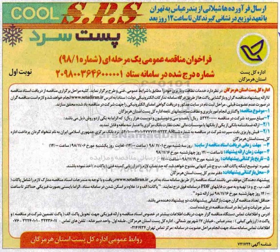 فراخوان مناقصه ، فراخوان مناقصه خدمات نظافت و باربری