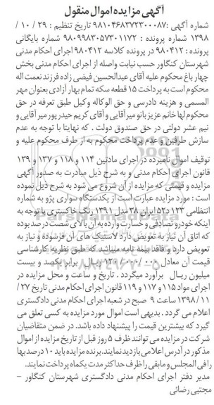مزایده ,مزایده یک دستگاه پژو سواری 