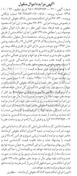 مزایده ,مزایده یک دستگاه وانت آریسان